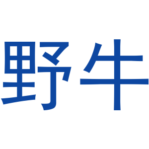 野牛
