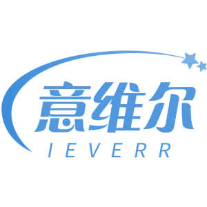 意维尔 IEVERR