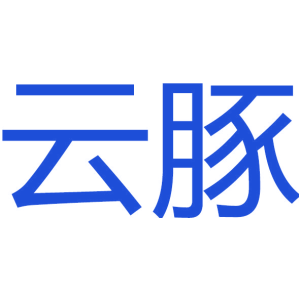 云豚