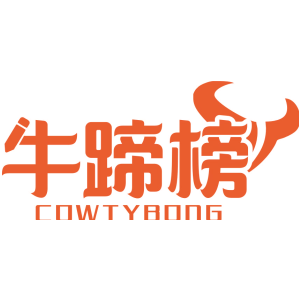牛蹄榜 COWTYBONG