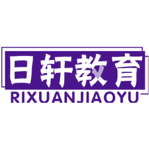 日轩教育