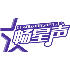 畅星声