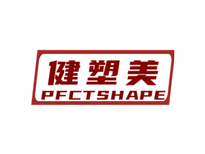 健塑美  PFCTSHAPE