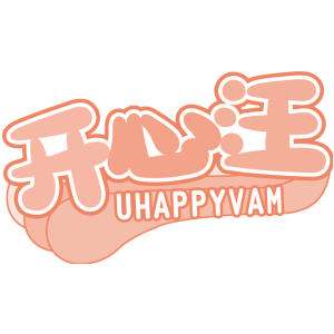 开心汪 UHAPPYVAM
