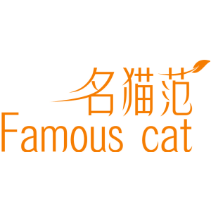 名猫范 FAMOUS CAT