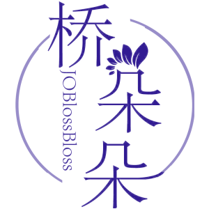 桥朵朵 JOBLOSSBLOSS