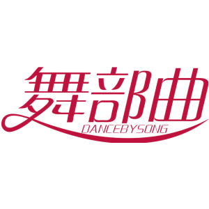 舞部曲 DANCE BY SONG