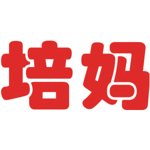 培妈