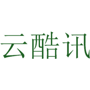 云酷讯