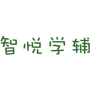 智悦学辅