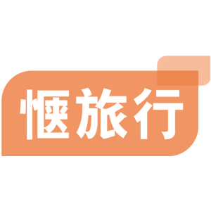 惬旅行