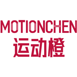 运动橙 MOTIONCHEN