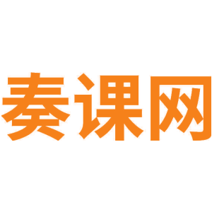 奏课网