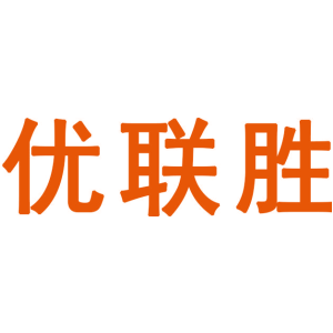 优联胜