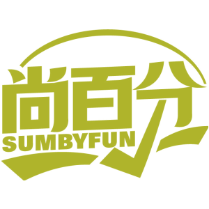 尚百分 SUMBYFUN