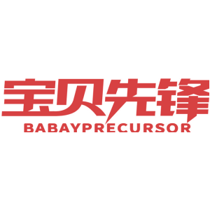 宝贝先锋 BABAYPRECURSOR