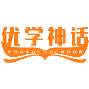 优学神话