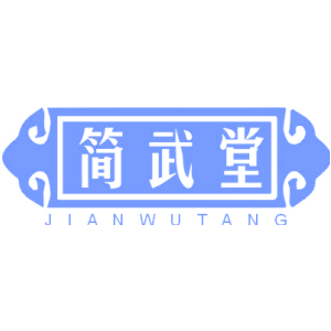 简武堂