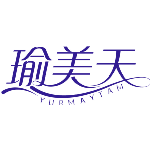 瑜美天 YURMAYTAM
