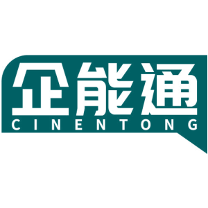 企能通 CINENTONG