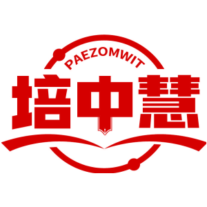 PAEZOMWIT 培中慧