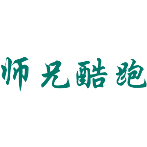 师兄酷跑
