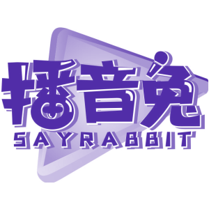 播音兔 SAYRABBIT
