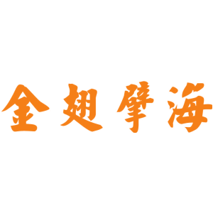 金翅擘海