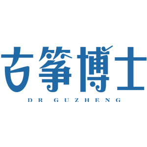古筝博士 DR GUZHENG