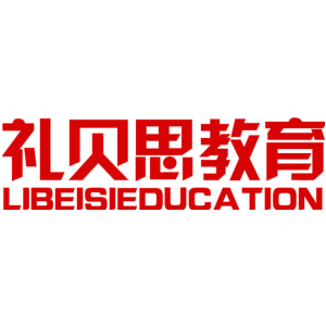 礼贝思教育 LIBEISIEDUCATION