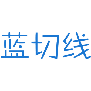 蓝切线