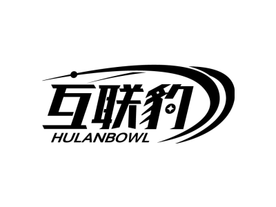 互联豹 HULANBOWL