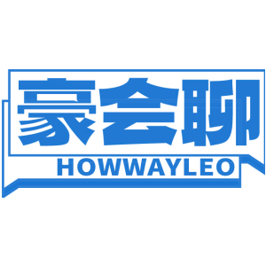 豪会聊 HOWWAYLEO