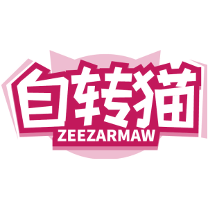 自转猫 ZEEZARMAW