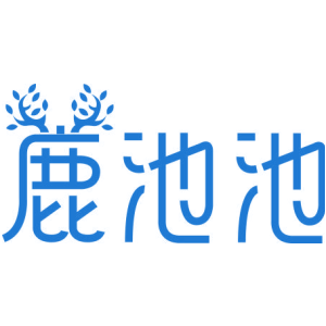 鹿池池