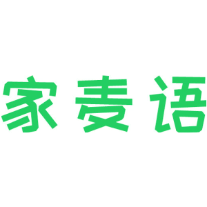 家麦语
