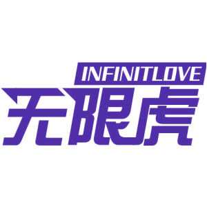 无限虎 INFINITLOVE