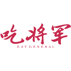 吃将军 EAT GENERAL