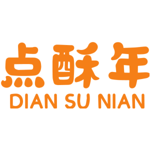 点酥年