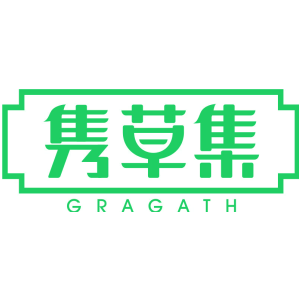 隽草集 GRAGATH