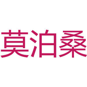 莫泊桑
