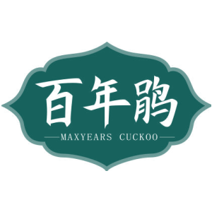 百年鹃 MAXYEARS CUCKOO