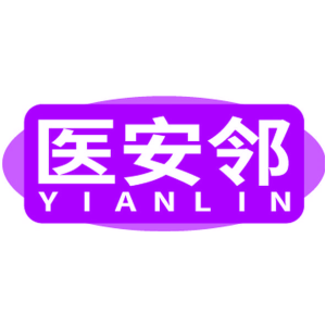医安邻