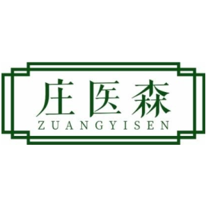 庄医森 ZUANGYISEN