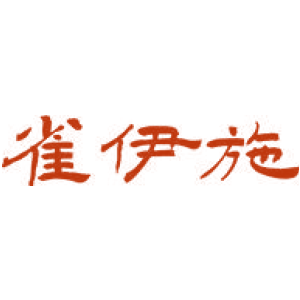 雀伊施