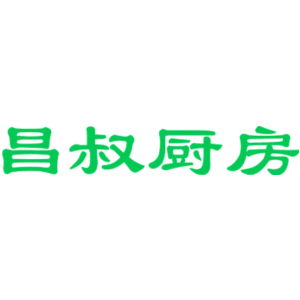 昌叔厨房