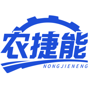 农捷能