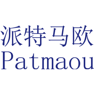 派特马欧 PATMAOU