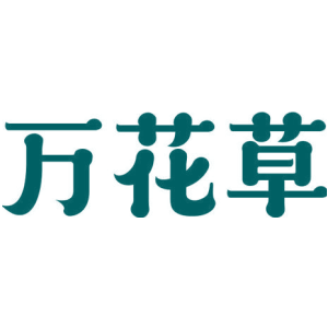 万花草