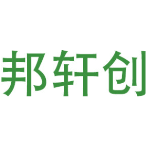 邦轩创